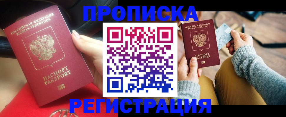 временная регистрация для школы в Лесосибирске