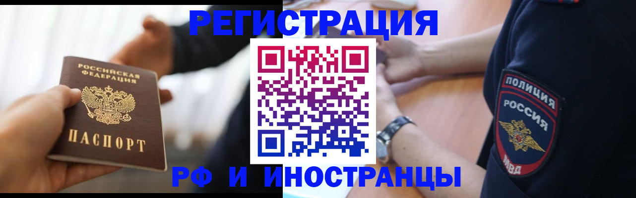 временная регистрация в Лесосибирске