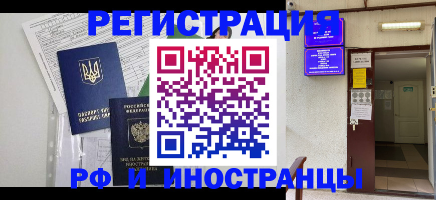 прописка штамп в Лесосибирске