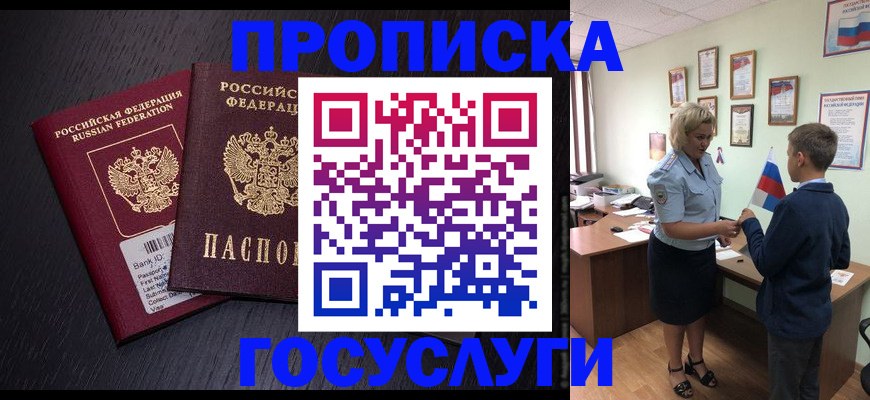 временная регистрация в Лесосибирске