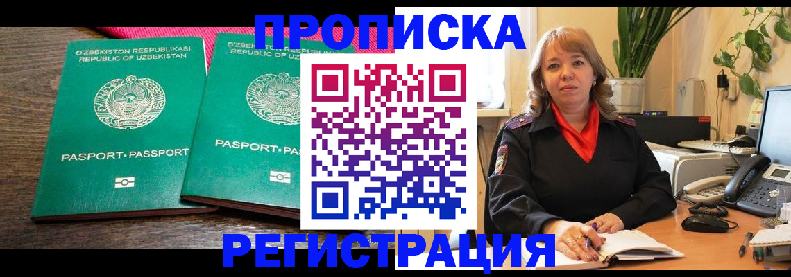 прописка 2025 в Лесосибирске